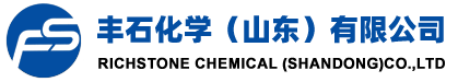 丰石化学（山东）有限公司